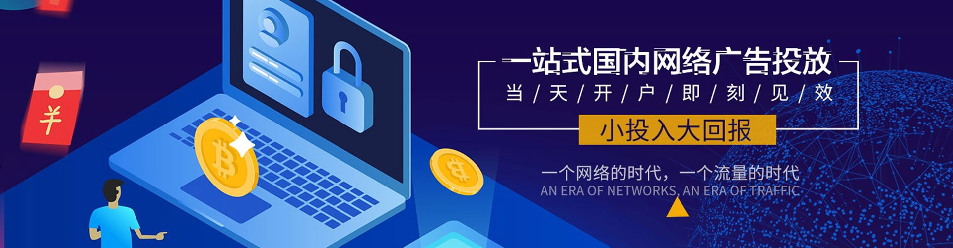 东洲百度广告竞价